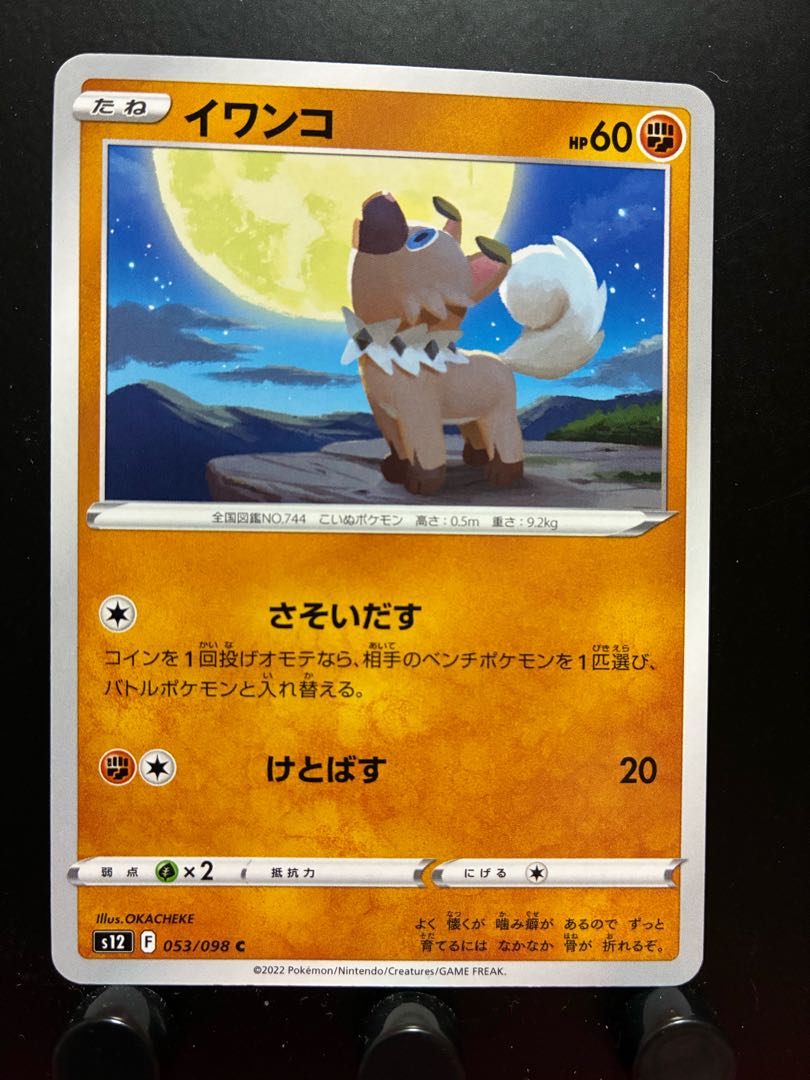 Pokeka Rockruff