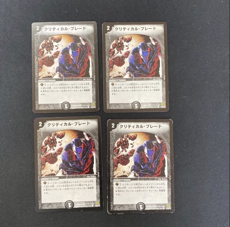 DM Critical Blade (119/140) Common, set of 4 4枚
