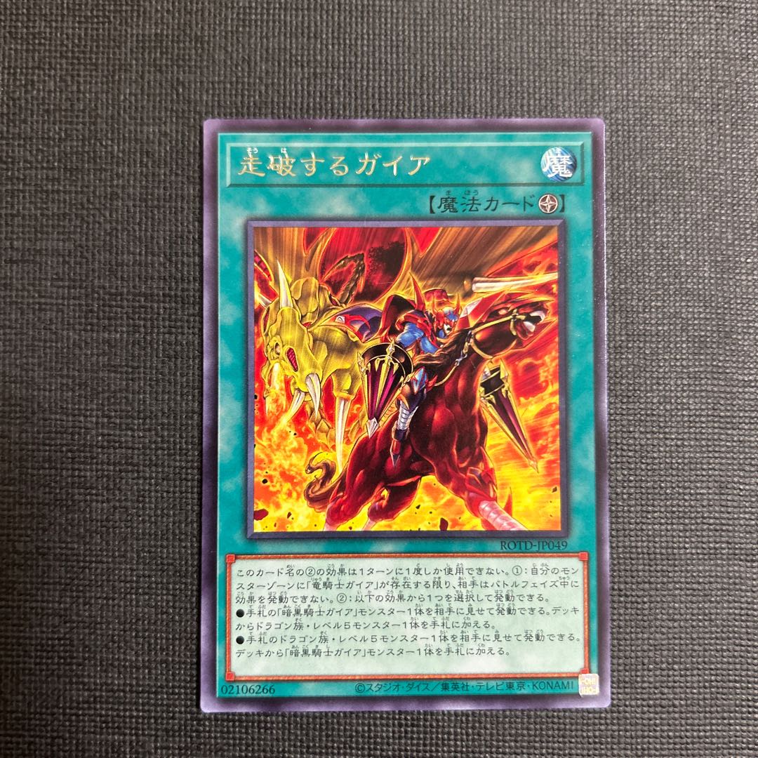 Galloping Gaia rare JP049