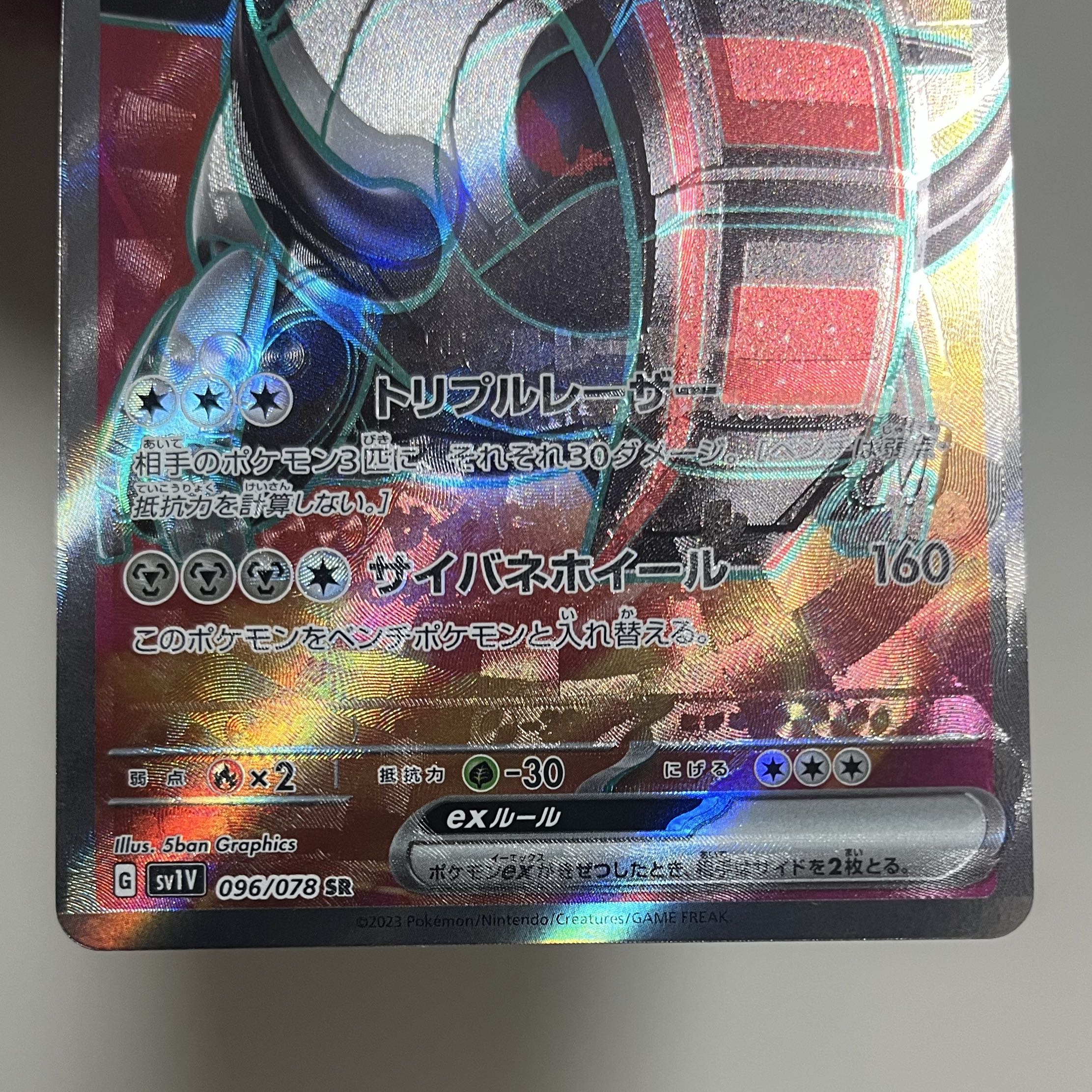 telephone card etc. with a misprint or other error Tetsunowadachi ex SR 096/078 1枚