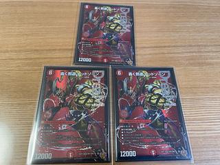 轟く邪道レッドゾーン3枚