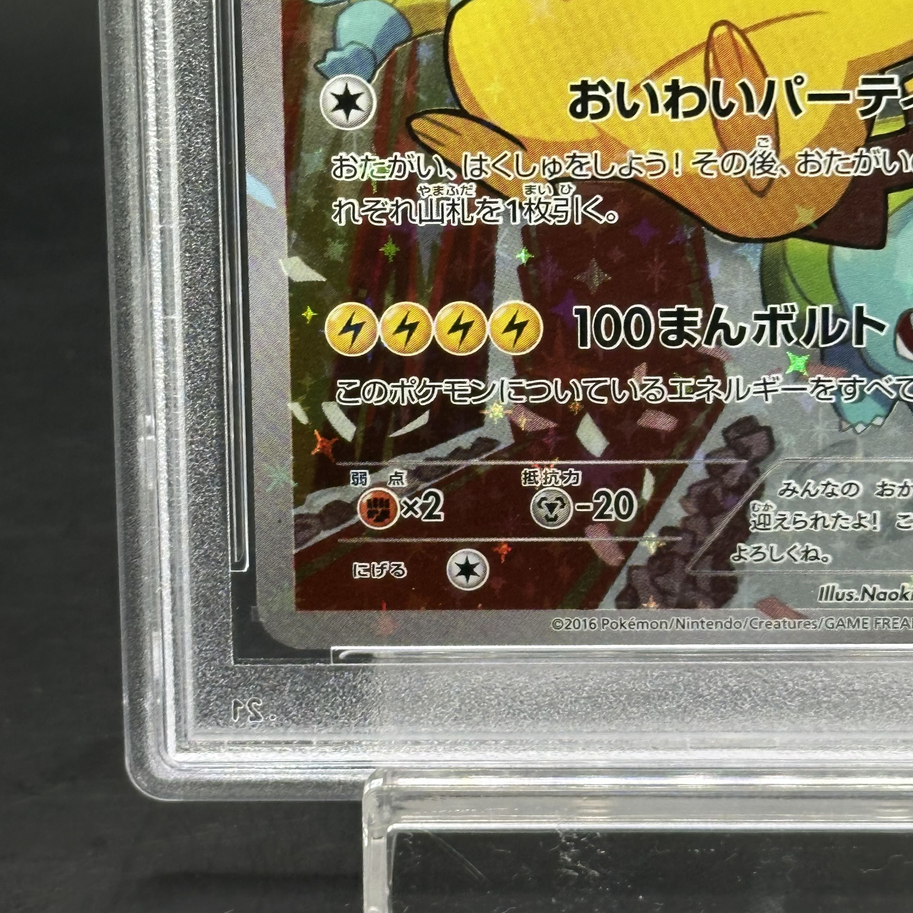 PSA10] Pikachu Hey Pikachu (20th) PROMO 279/XY-P