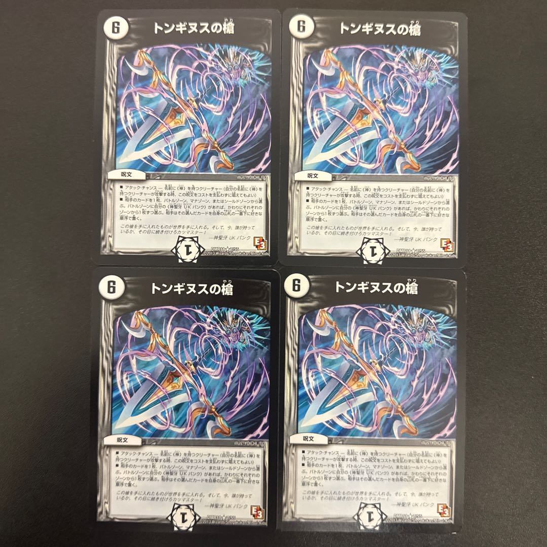 Spear of Tonginus R 7/55