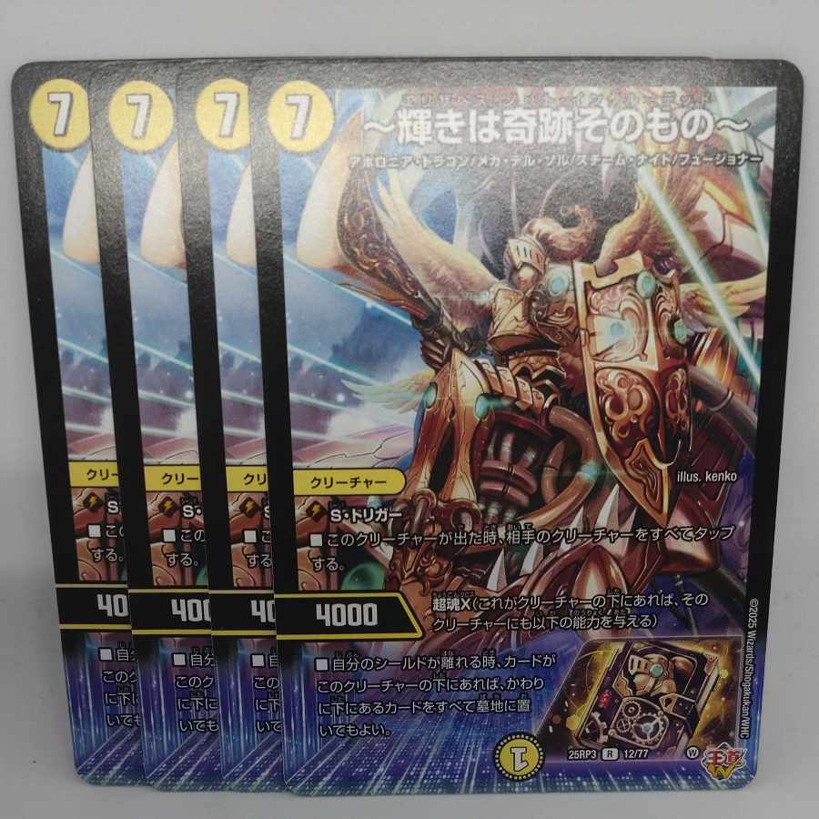 ~ The brilliance is a miracle itself~ R 12/77