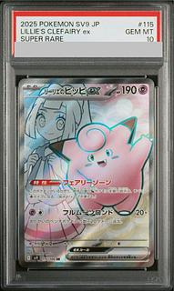 【PSA10】リーリエのピッピex SR 115/100 1枚