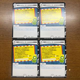 Challenge from Tokyo Mystery Circus 225/????