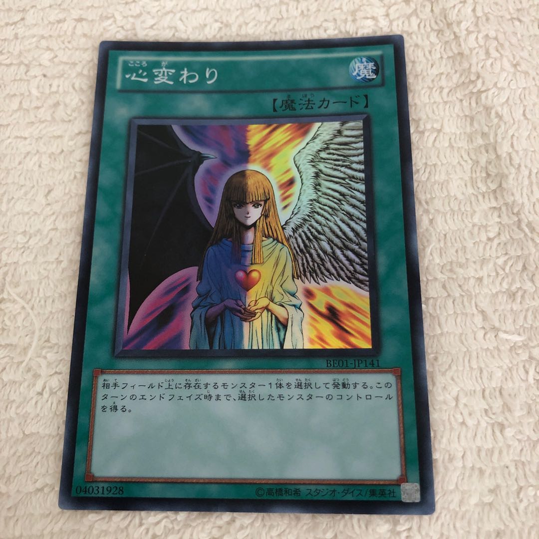 Change of Heart Super Rare JP141