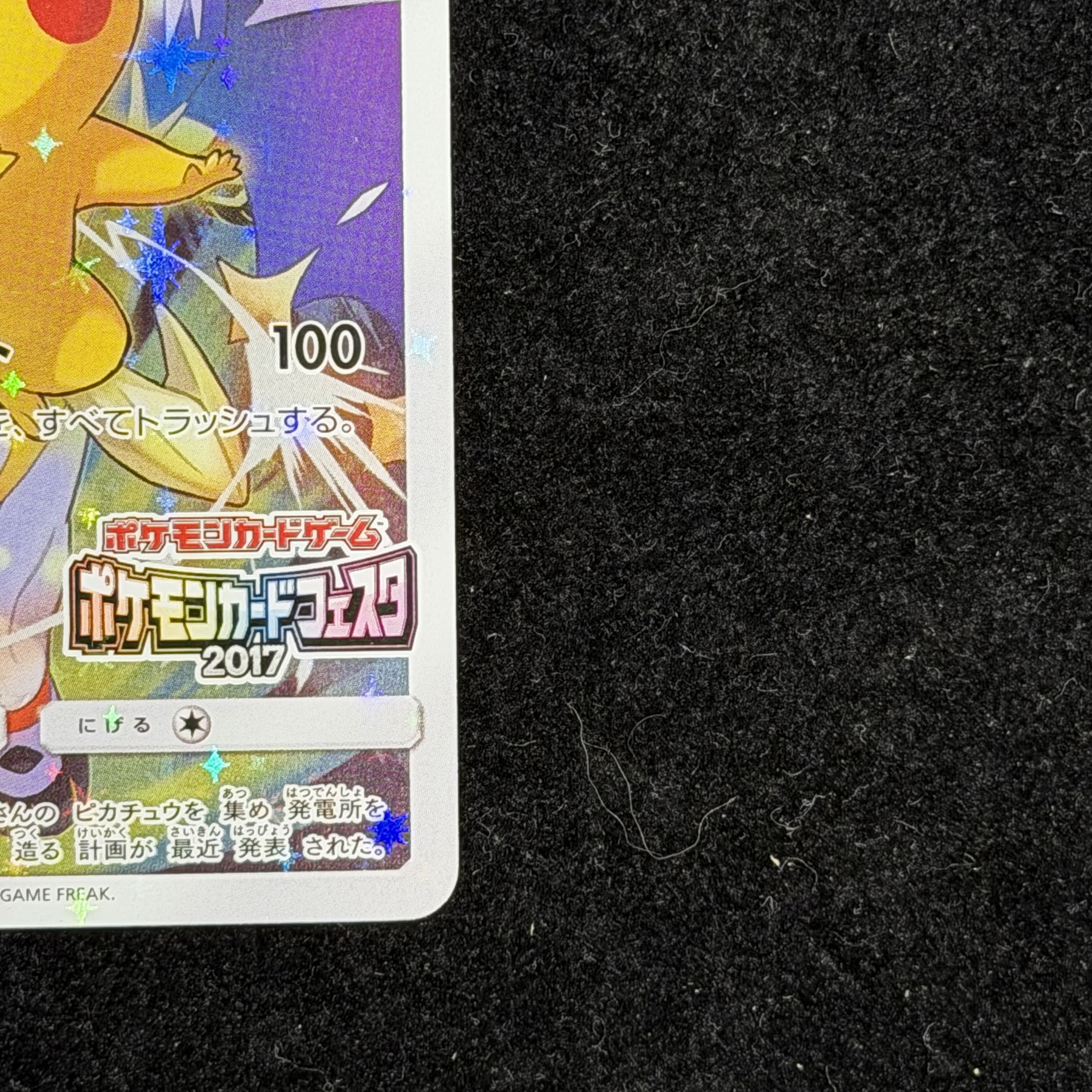ピカチュウ(ポケモンカードフェスタ2017) PROMO 061/SM-P 1枚