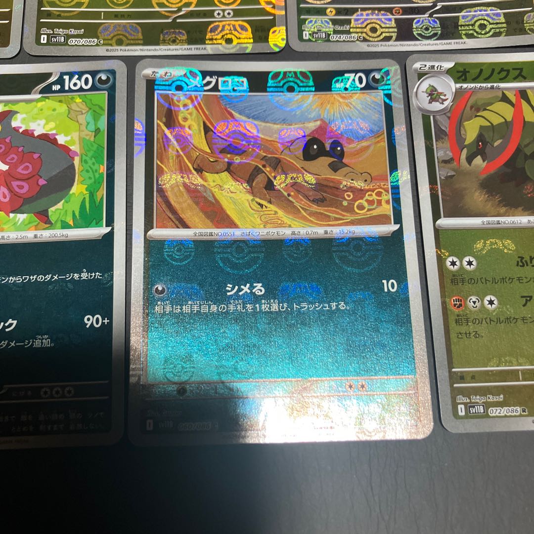 【状態A】　ポケカ　マスターボール　7枚