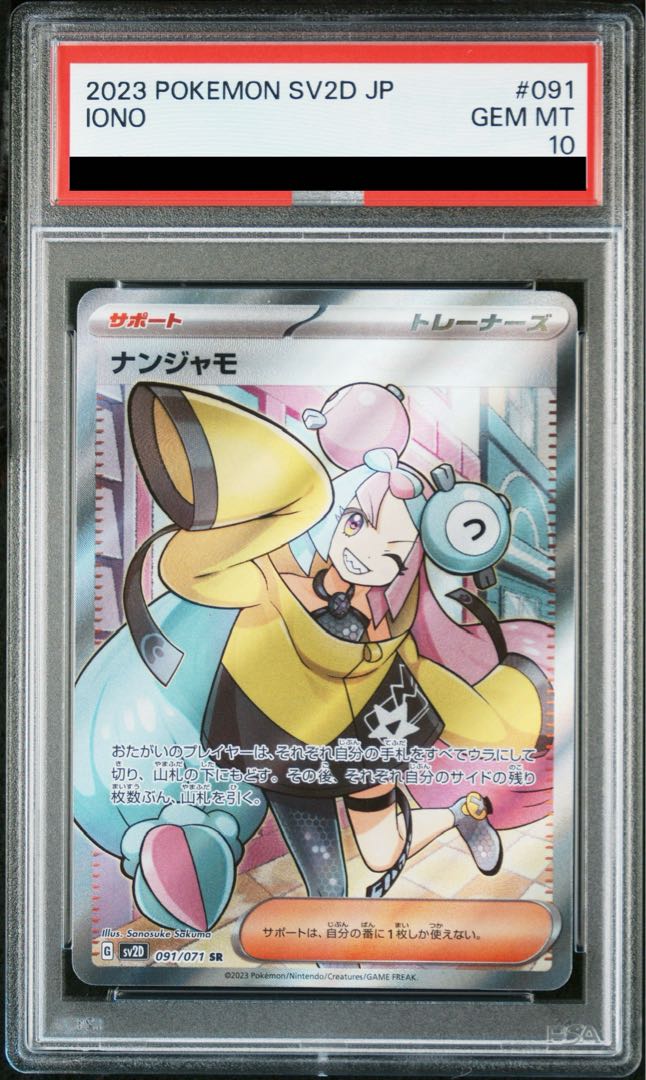 【PSA10】ナンジャモ SR 091/071 1枚
