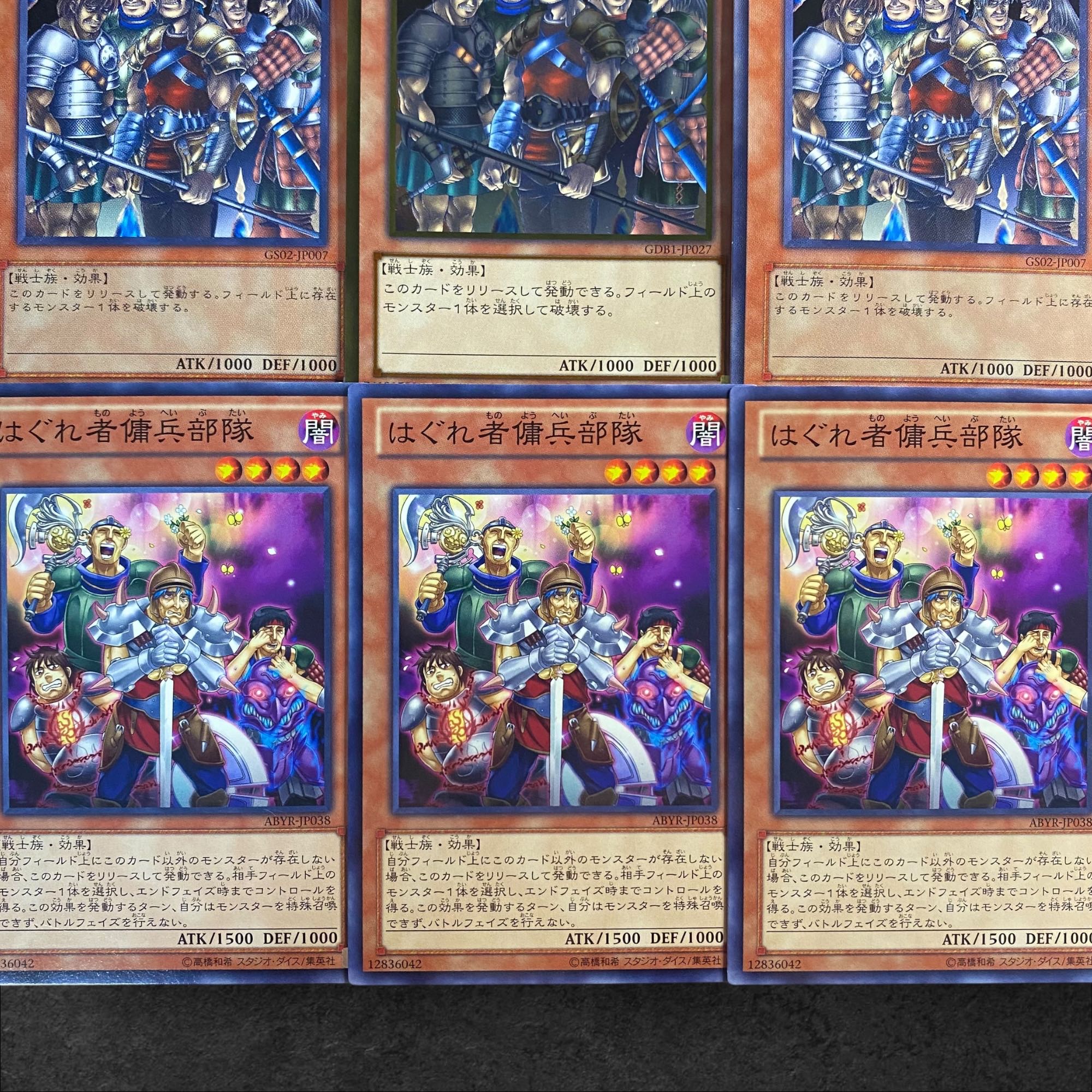 7559【遊戯王】ならず者傭兵部隊〈3枚〉はぐれ者傭兵部隊〈3枚〉6枚セット