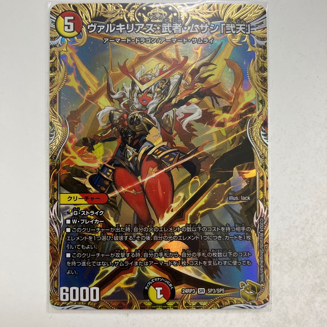 ヴァルキリアス・武者・ムサシ「弐天」金トレジャー ヴァルキリアス・武者・ムサシ「弐天」金トレジャー