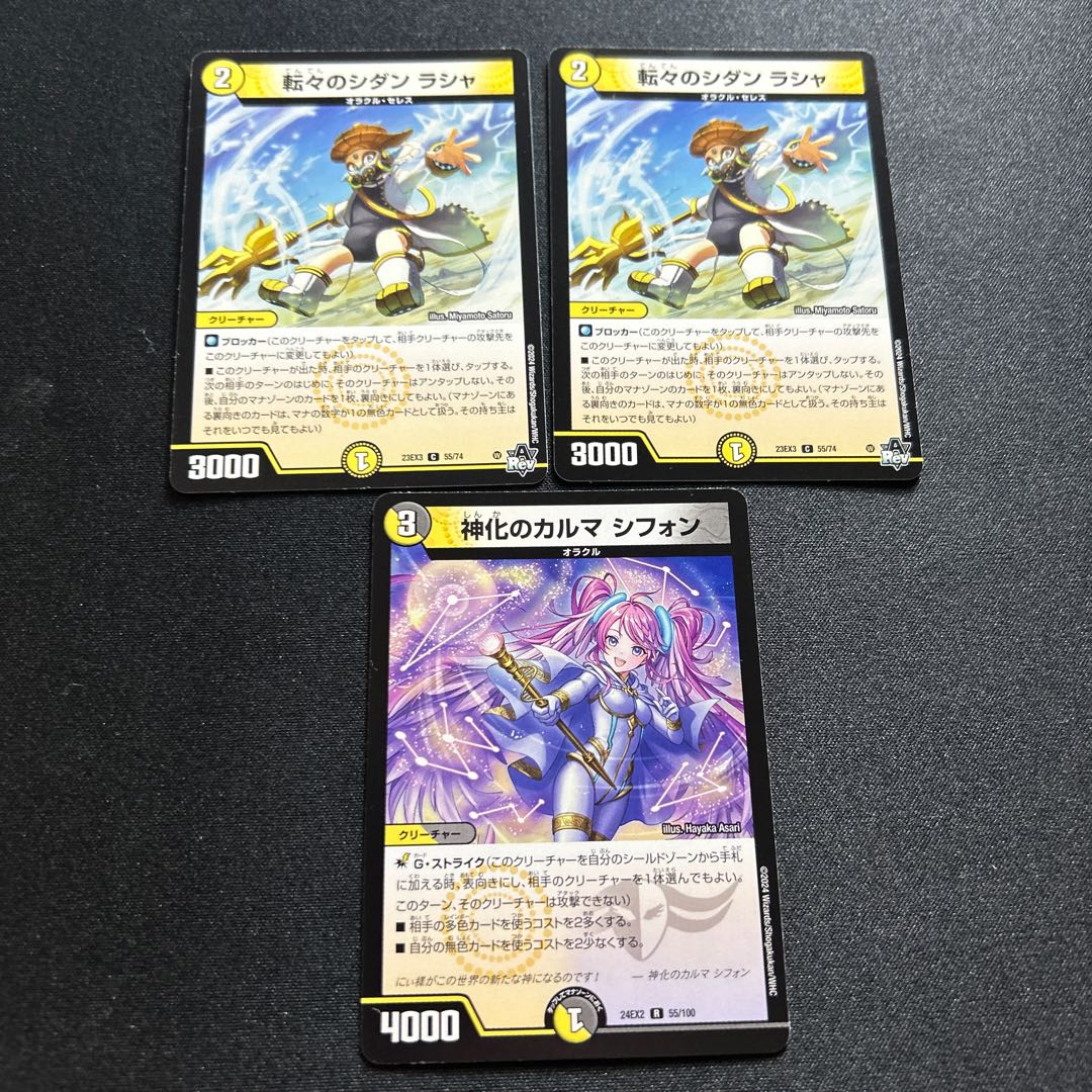 転々のシダンラシャ神化のカルマシフォン