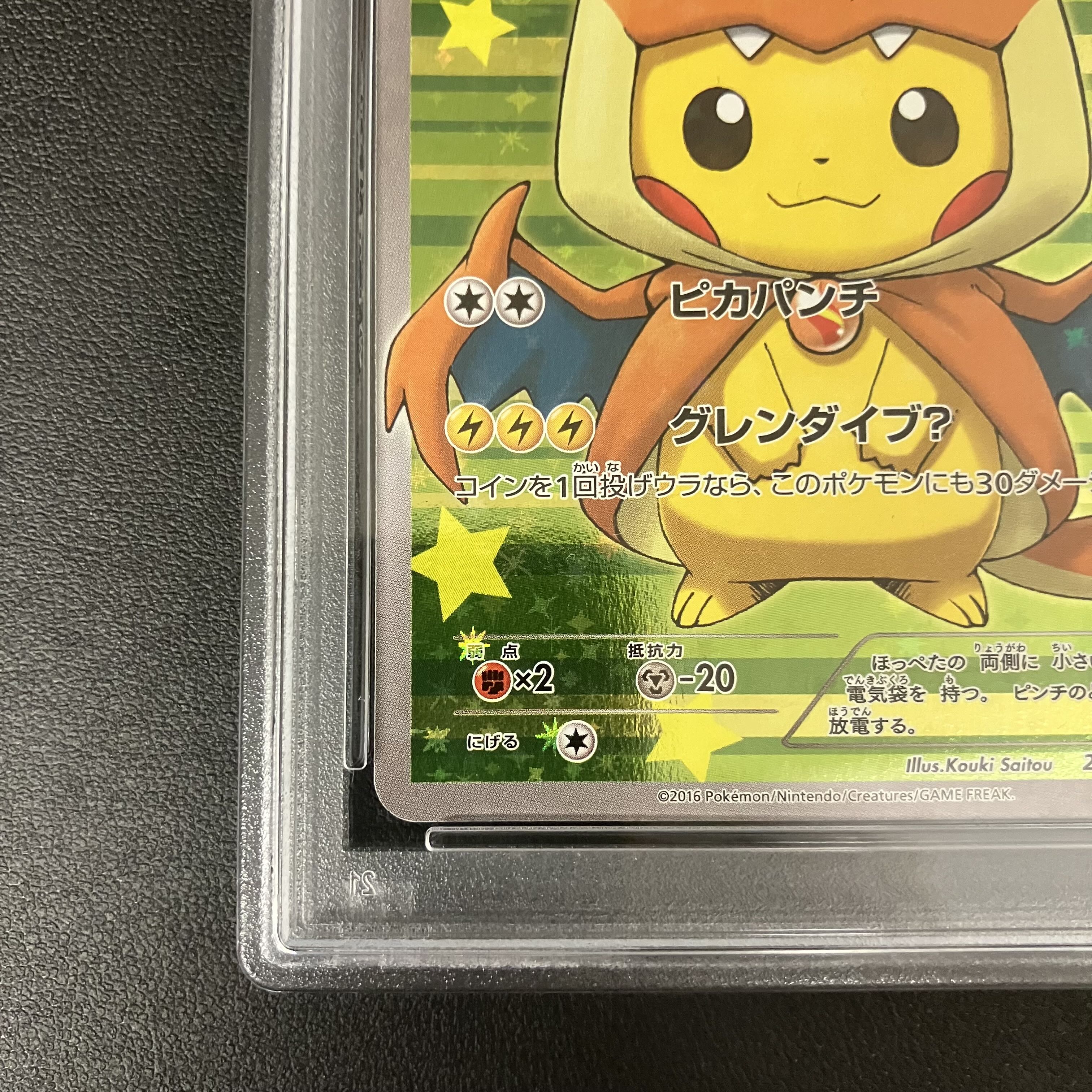 【PSA10】ポンチョを着たピカチュウ PROMO 208/XY-P