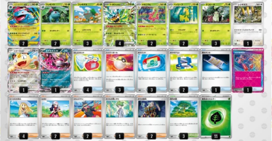 【構築済みデッキ】　メガフシギバナex スリーブ付き　ポケカ　ポケモンカード 1枚