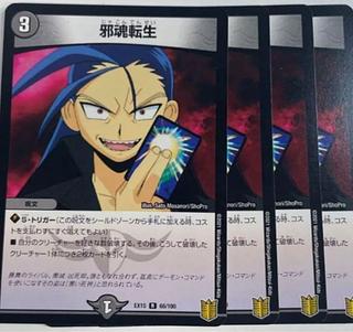 邪魂転生 R 66/100