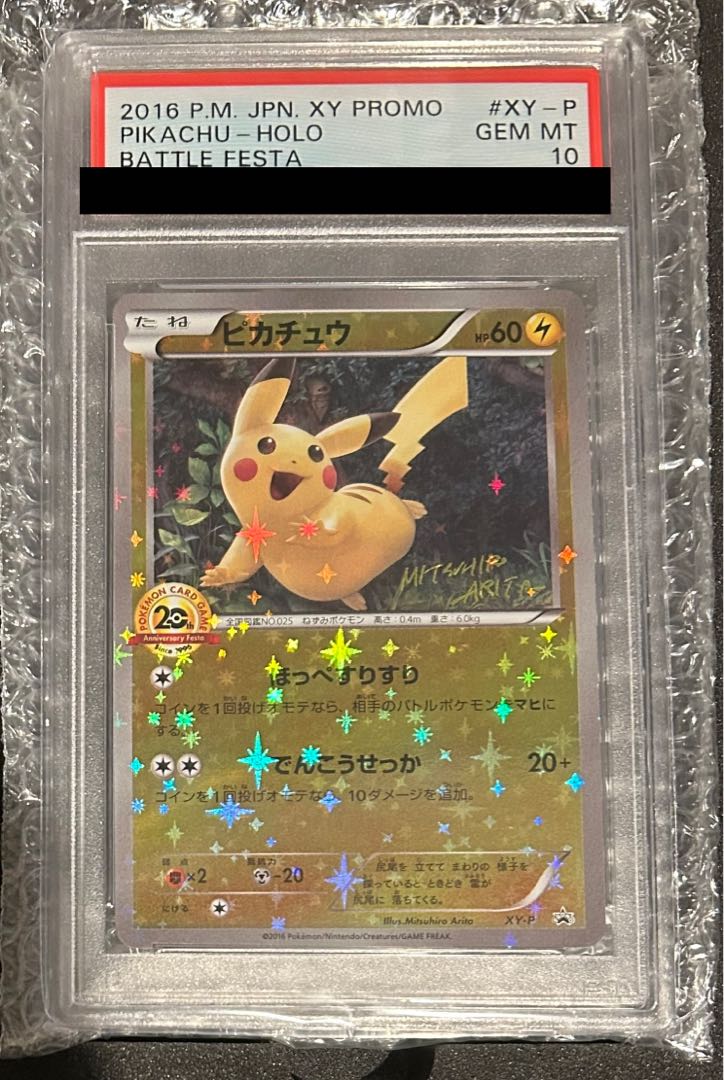 【PSA10 】ピカチュウ20thアニバーサリーフェスタ XY-P