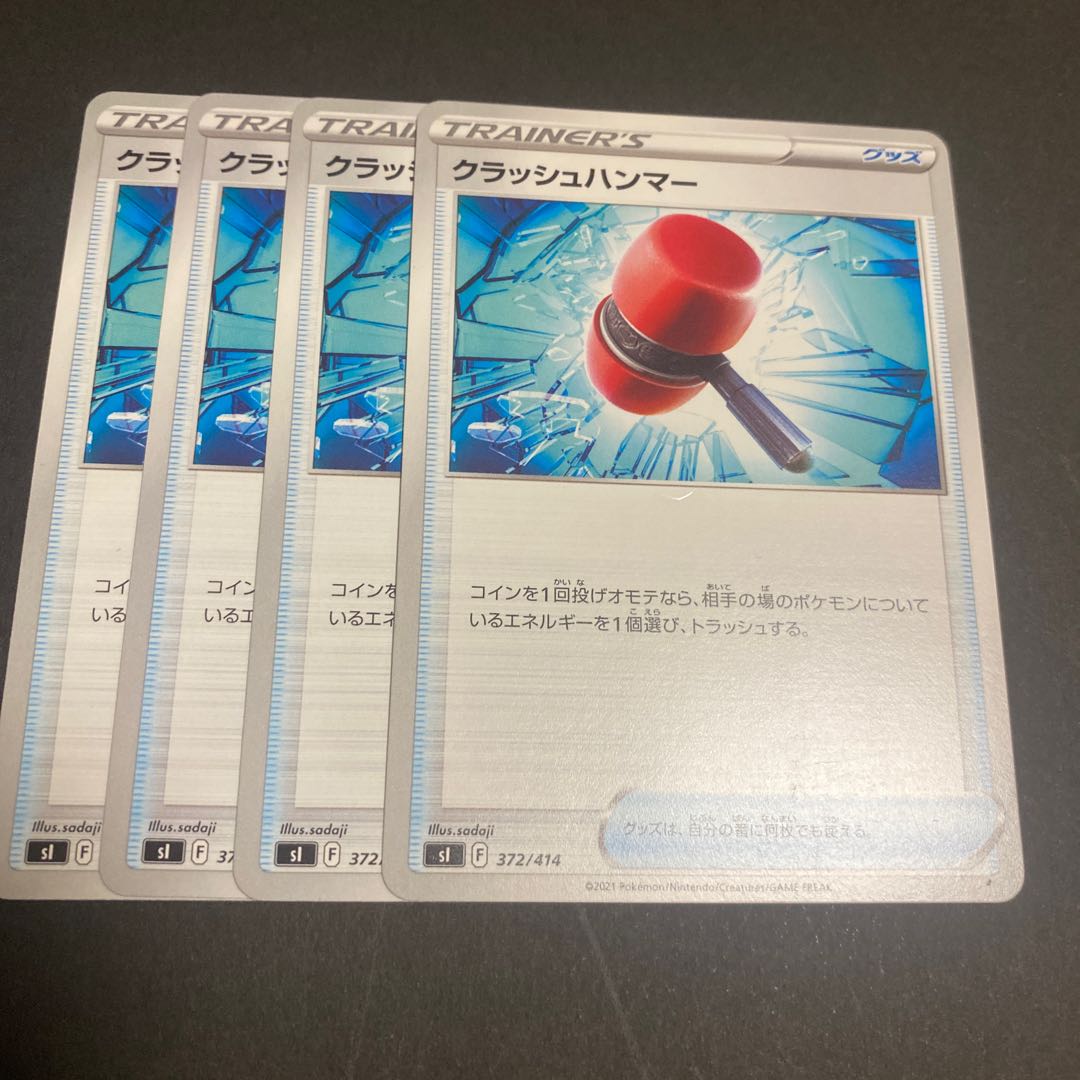 クラッシュハンマー TD 013/023 1枚