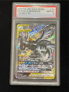 【PSA10】ピカチュウ＆ゼクロムGX SR 101/095 1枚