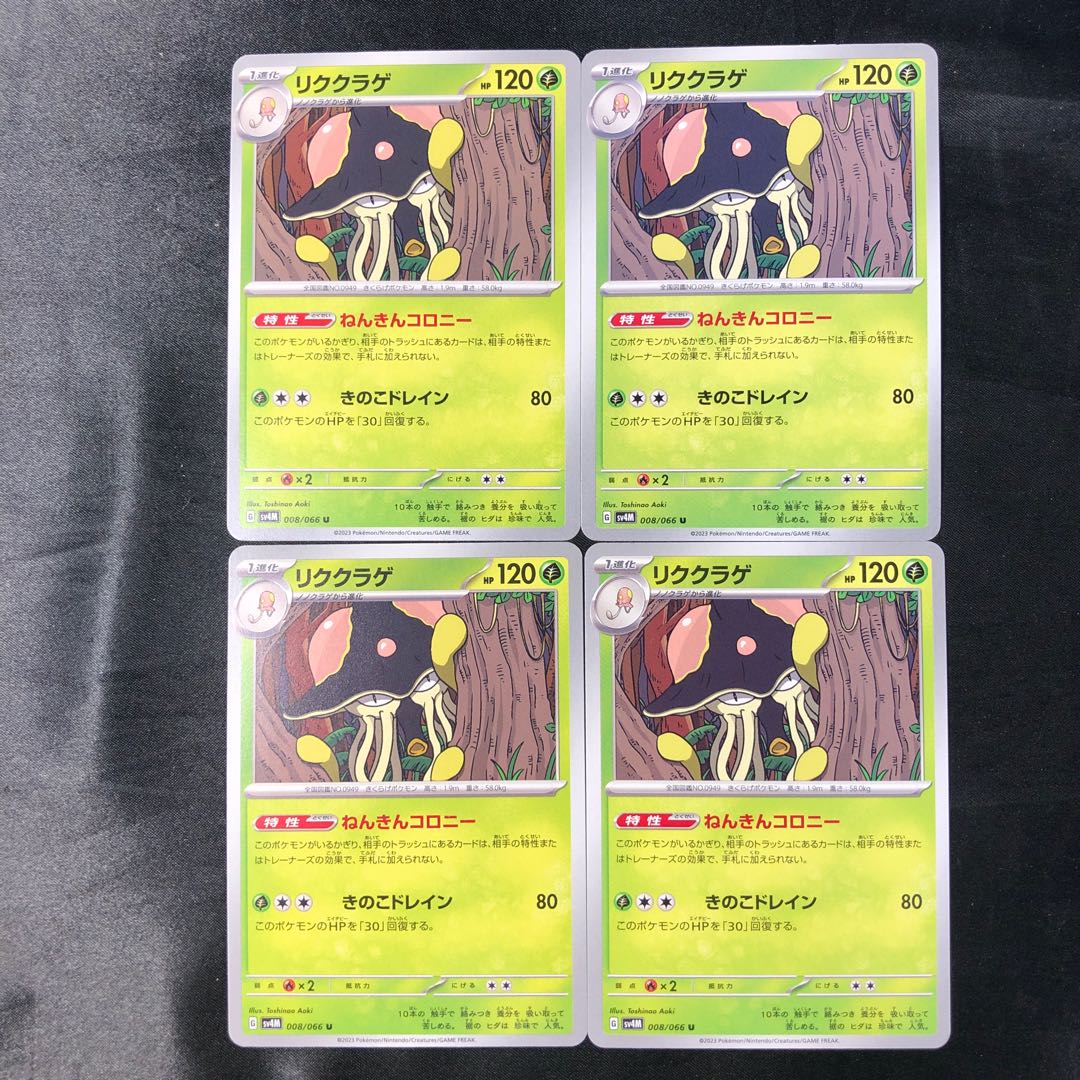 Rikugurage U 008/066 (set of 4)