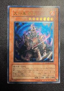 大将軍紫炎/戦士族/遊戯王/ レリーフ/アルティメットレア