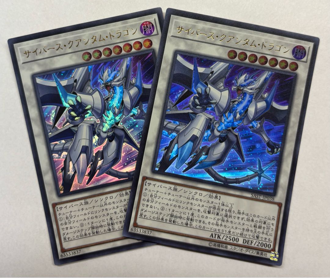 Cyberse Quantum Dragon Ultra Rare