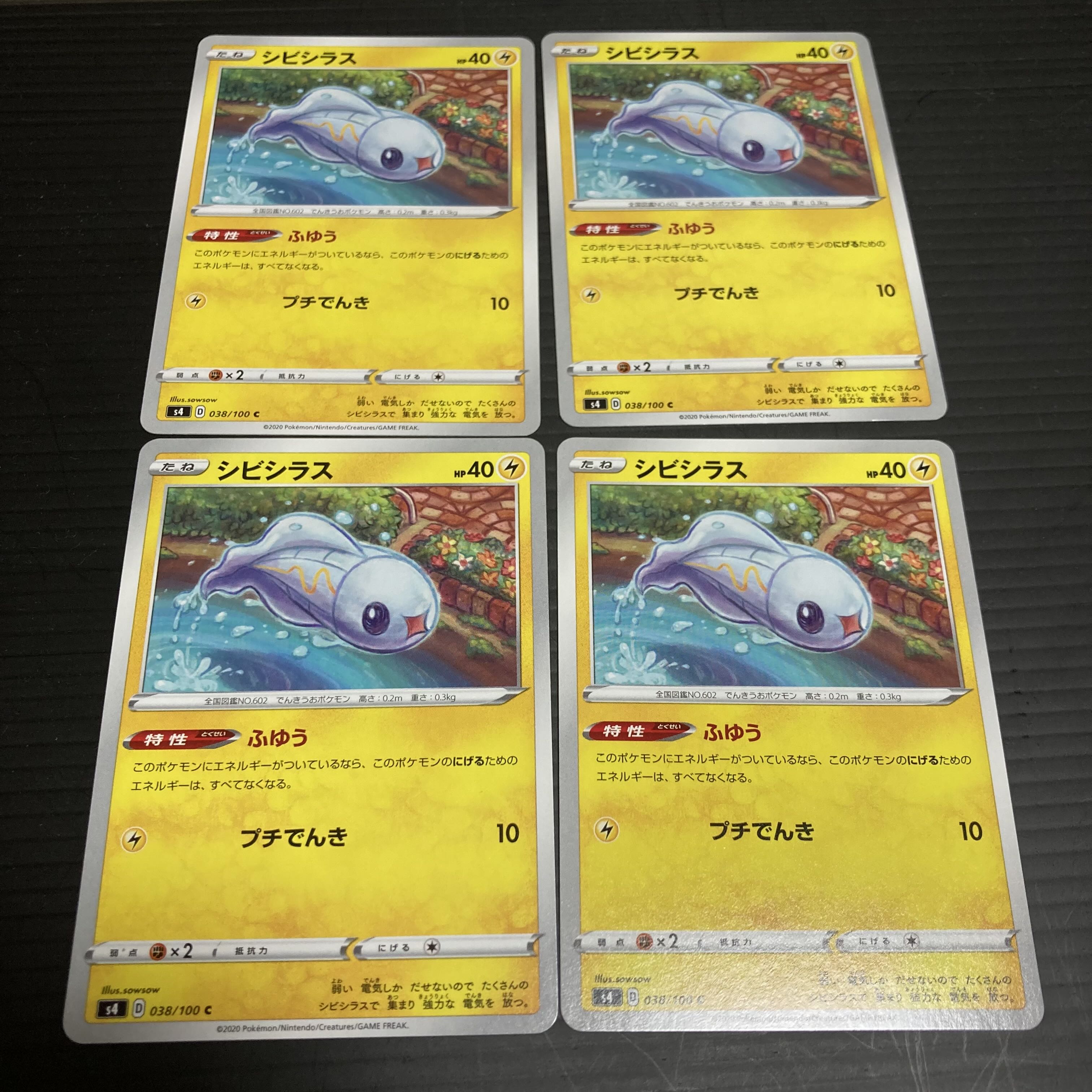 PC Tynamo (038/100) Common, set of 4 1