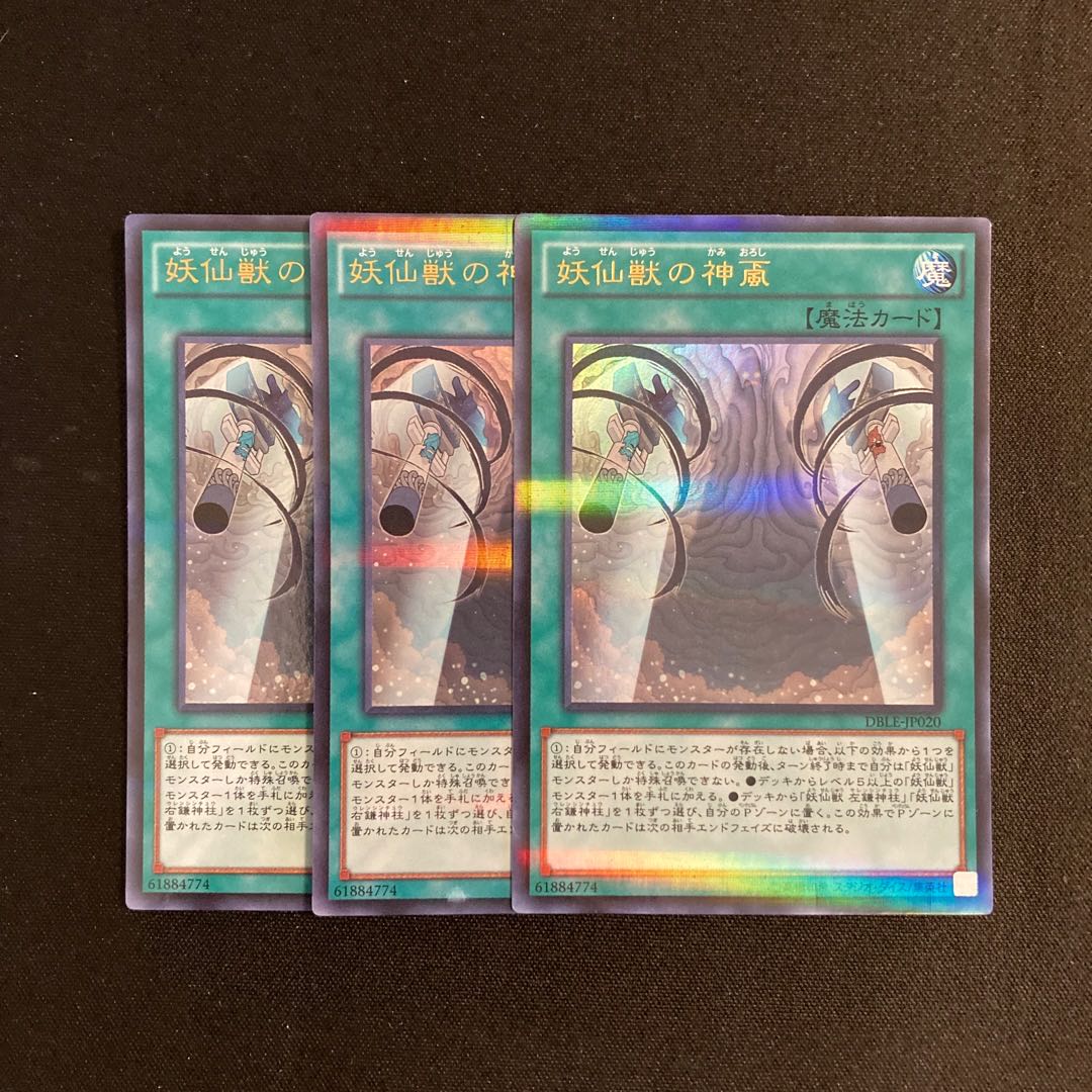 h64 Yosenju Oroshi Channeling Ultra Rare 3-card set Yu-Gi-Oh! 3枚