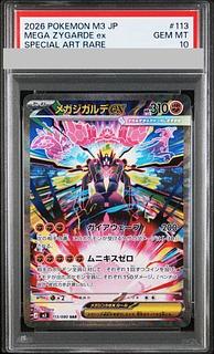 【PSA10】メガジガルデex SAR 113/080 1枚
