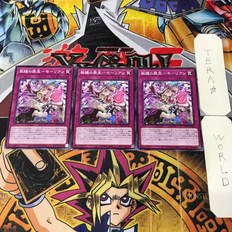 微睡の罪宝-モーリアン LEDE 1 ノーマル 罠 3枚セット てら 3枚