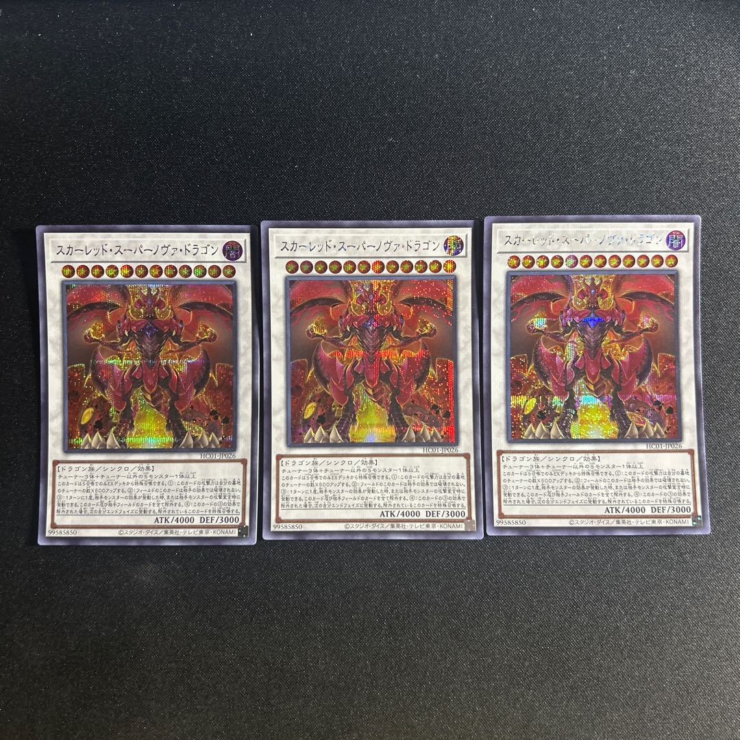 88 スカーレッド・スーパーノヴァ・ドラゴン シークレットレア JP026 1枚