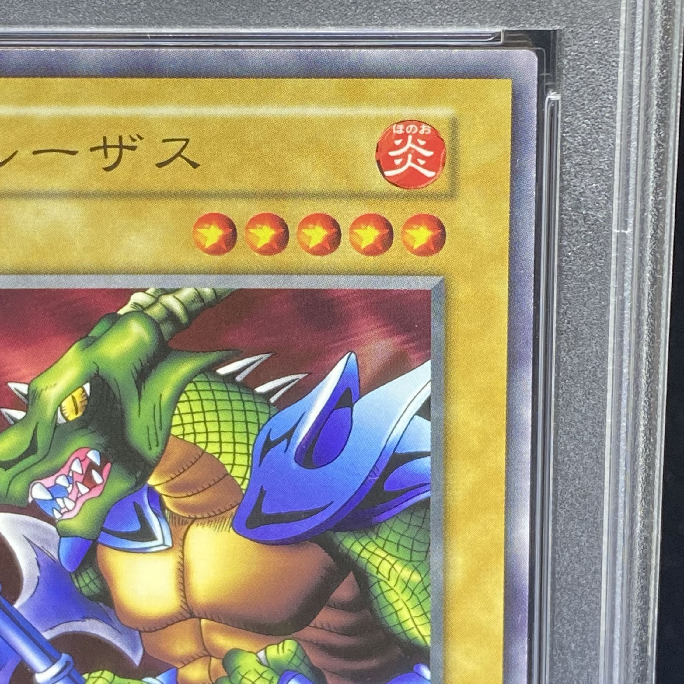 ガルーザス遊戯王psa10 初期