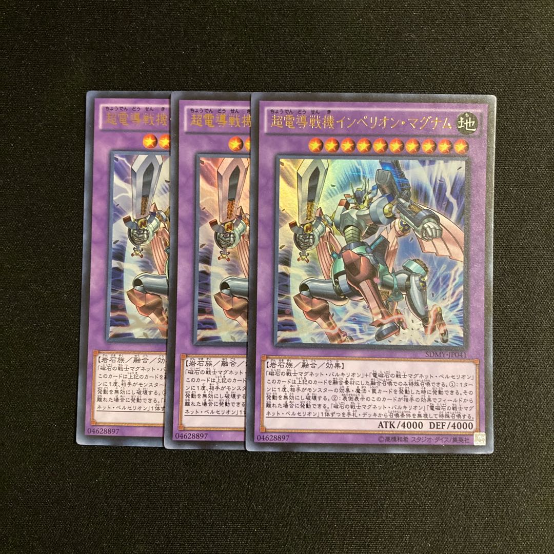 m72 Imperion Magnum the Superconductive Battlebot Ultra Rare Set of 3 Yu-Gi-Oh!