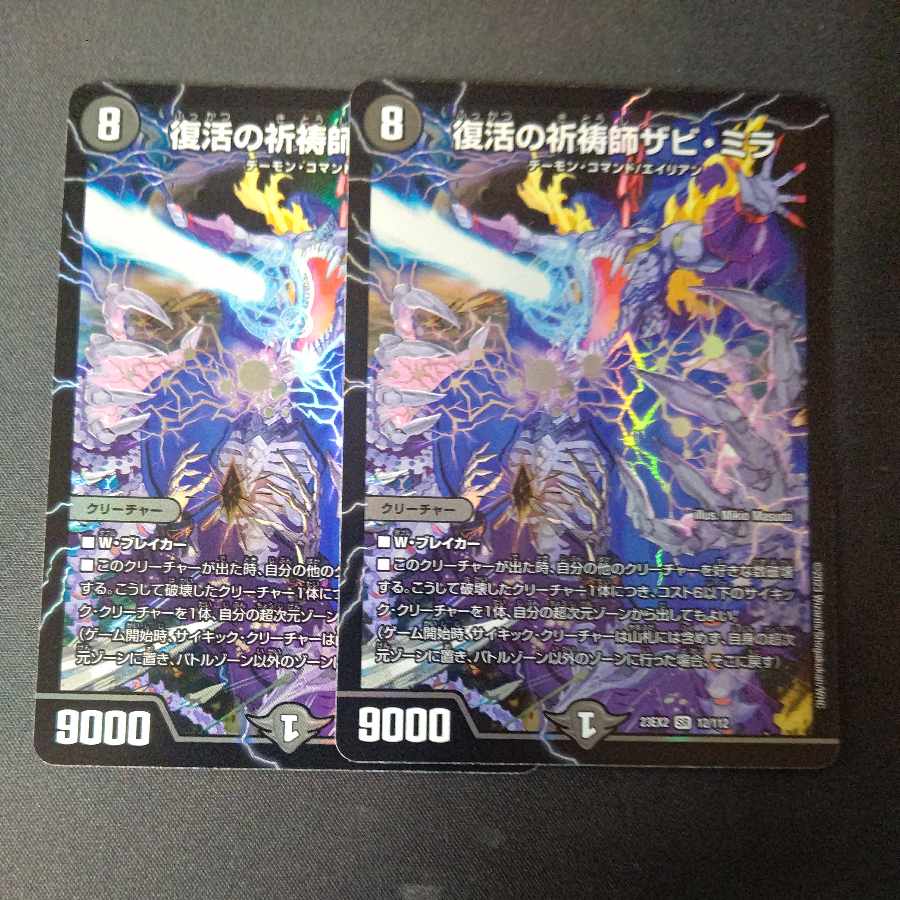 Xavi Mila, Prayer Master of Recover SR 12/112 Set of 2