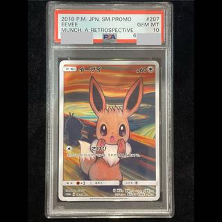 [PSA10] Eevee Munch Eevee PROMO 287/SM-P 1枚