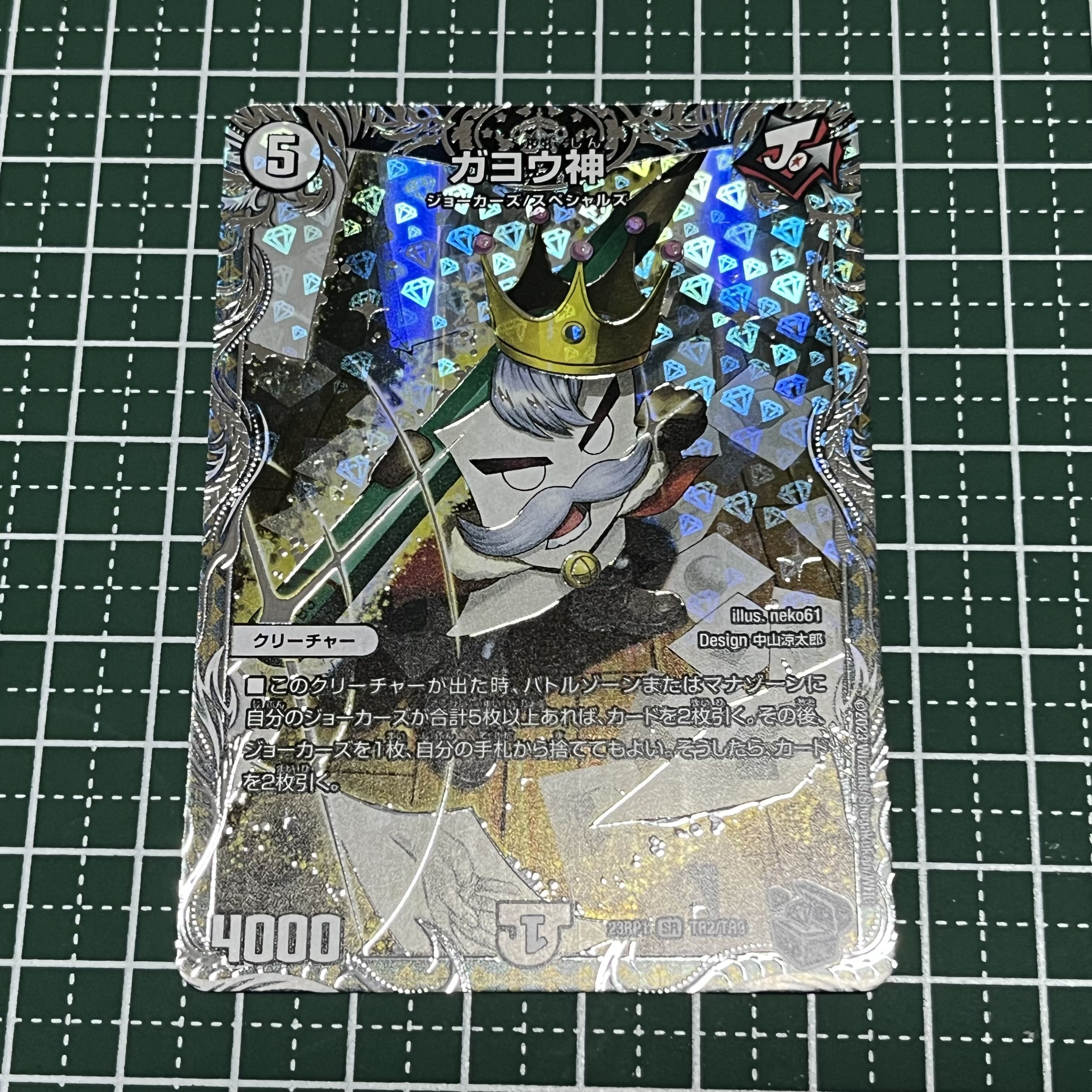 1枚 ガヨウ神(銀トレジャー) SR TR2/TR9 1枚