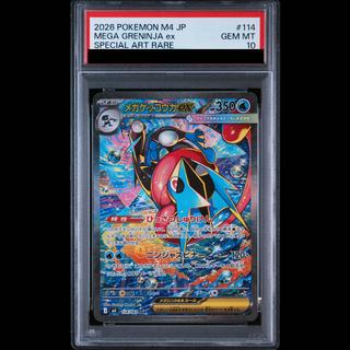 [PSA10] Mega Greninjaex SAR 114/083 1枚