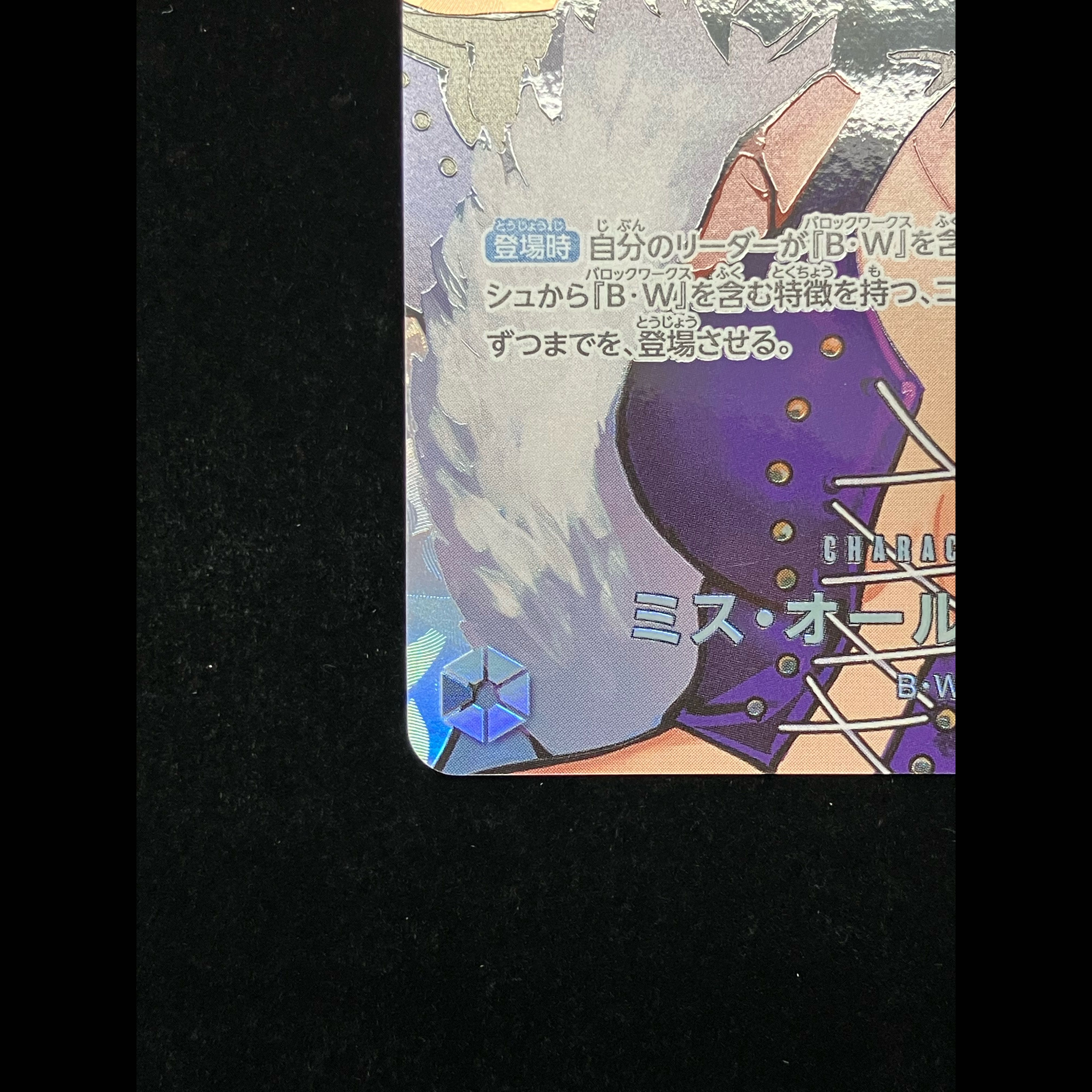 Miss All Sunday (Parallel) SP OP14-084 1枚