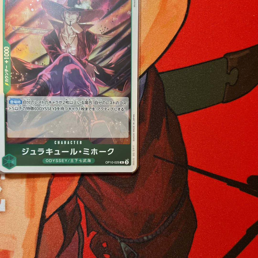 Set of 4 Juracule Mihawk R OP10-029