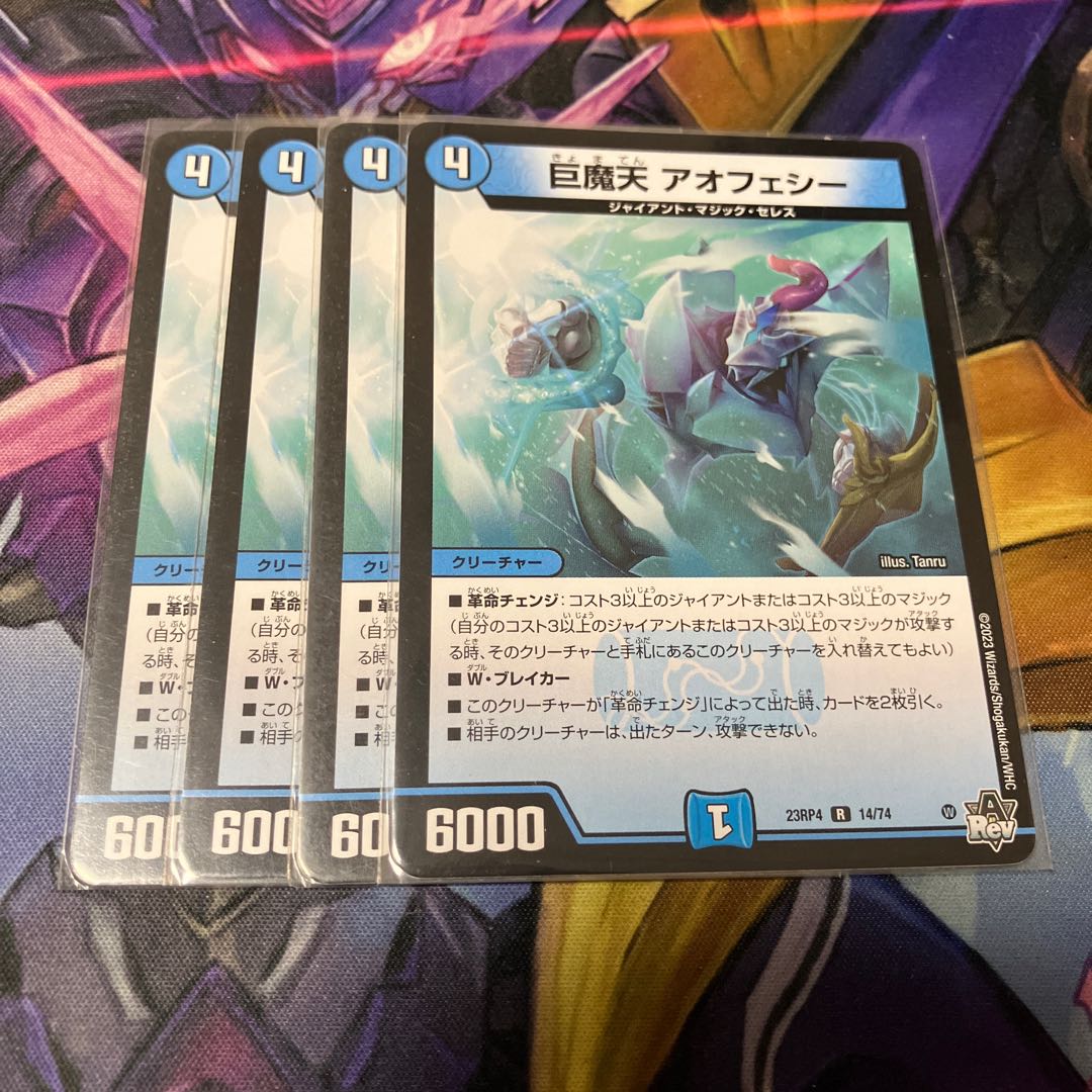 巨魔天 アオフェシー R 14/74