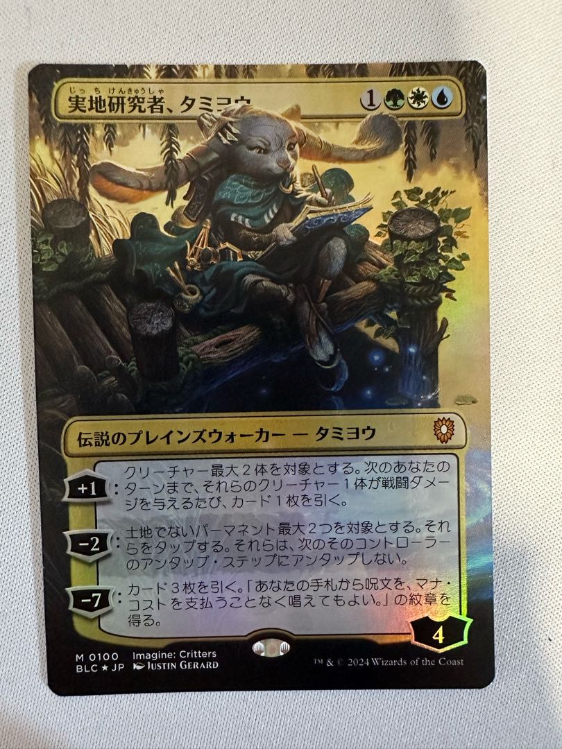 【MTG】実地研究者、タミヨウ MR 100 ﾎﾞｰﾀﾞｰﾚｽFOIL【BLC】