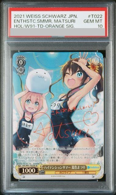 【PSA10】ハイテンションサマー 夏色まつり(サイン入り) SP HOL/W91-T022SP