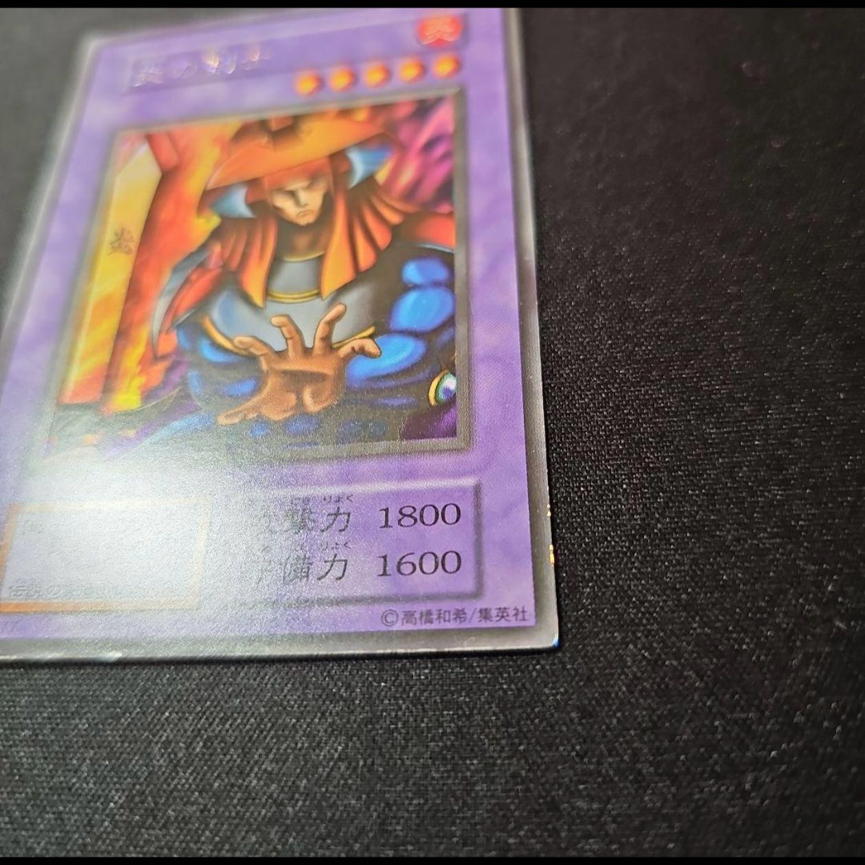 (Ver. II)  Flame Swordsman (Early) Ultra Rare 1枚