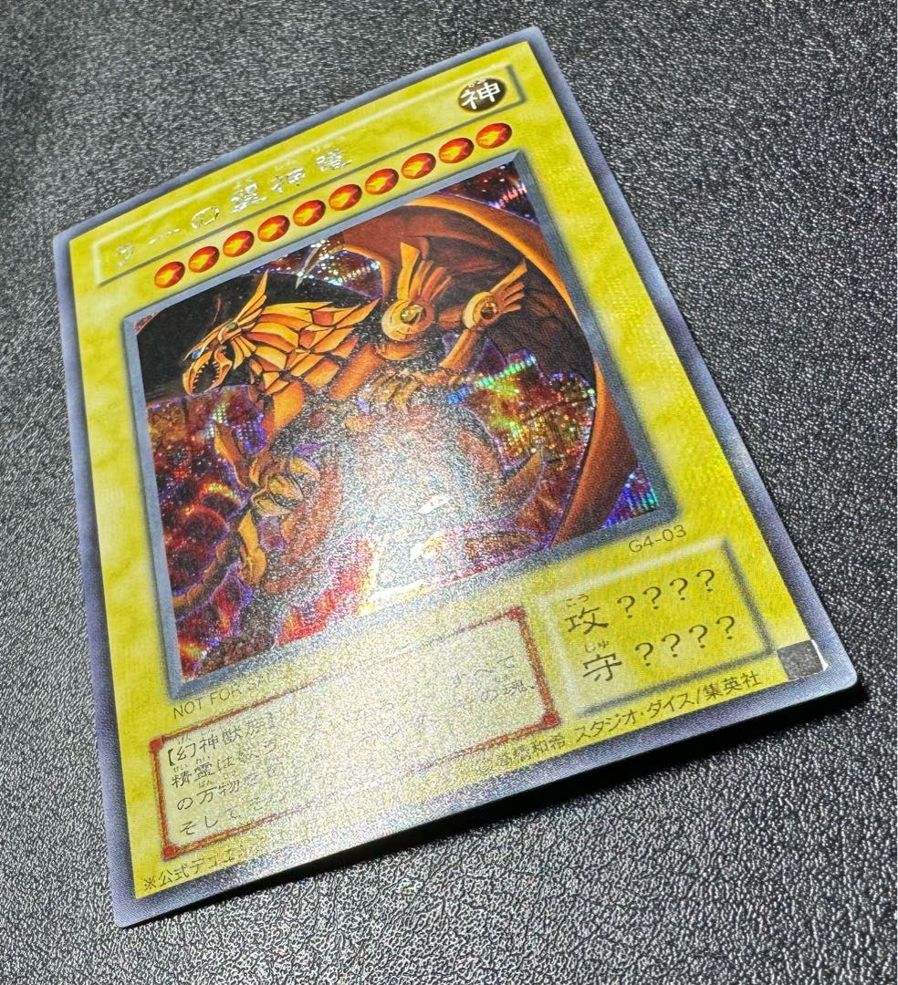 ラーの翼神竜/三幻神/幻神獣族/遊戯王カード/2期シークレットの ラーの翼神竜/三幻神/幻神獣族/遊戯王カード/2期シークレットの