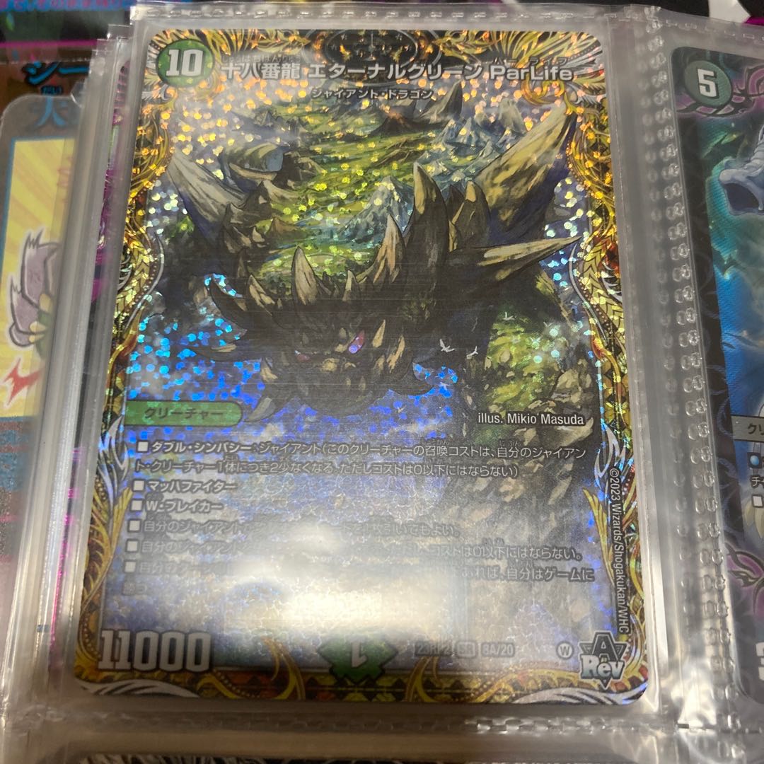 Eighteenth Dragon Eternal Green ParLife (Secret Rare Spec) SR 8A/20