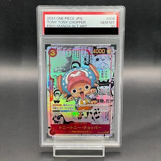 【PSA10】トニートニー・チョッパー(パラレル)(スーパーパラレル)(コミックパラレル・コミパラ・漫画背景) P-SR EB01-006