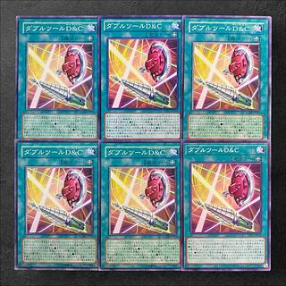 7332【遊戯王】ダブルツールD＆C 6枚セット