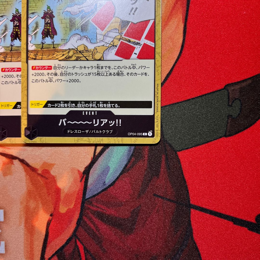 Set of 4 Ba ～～～～ Ria!!! C OP04-095 1枚