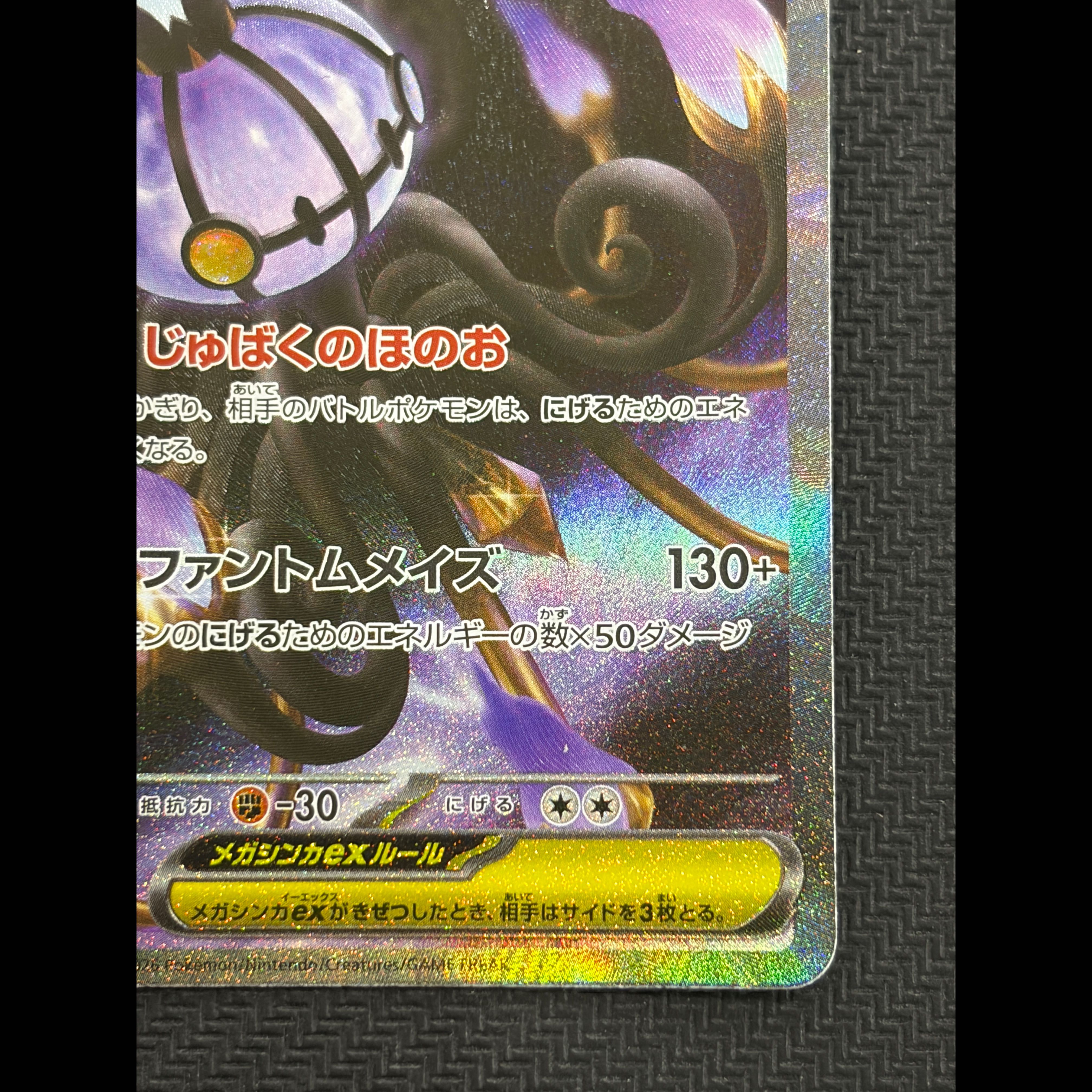 状態B メガシャンデラex SAR 113/081 1枚