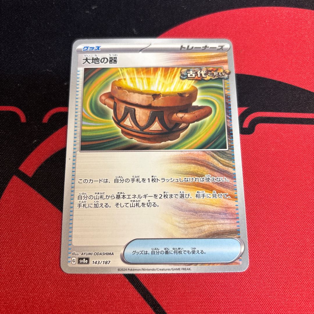 Vessels of the Earth 143/187